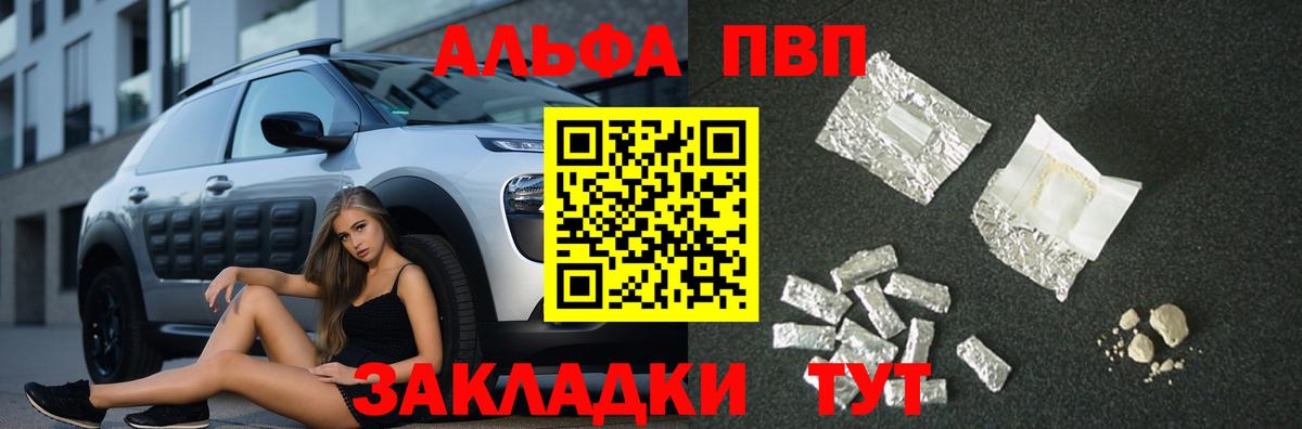 Alpha PVP мука  закладка  Бердск  А ПВП 