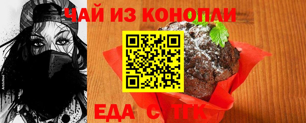 Cannafood марихуана  Бердск 