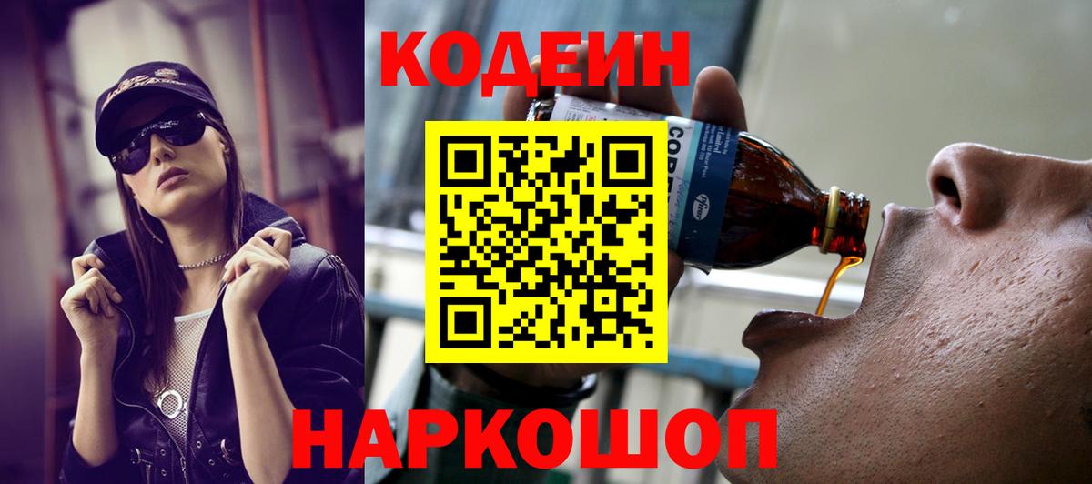 Кодеиновый сироп Lean Purple Drank  Codein напиток Lean (лин)  Бердск 
