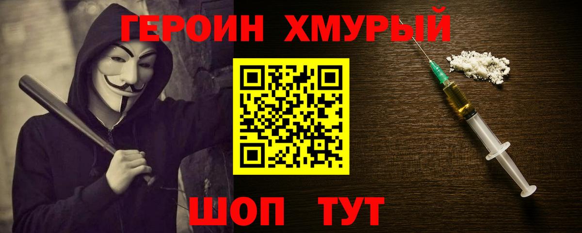 ГЕРОИН  ГЕРОИН хмурый  Вход с VPN  Бердск 