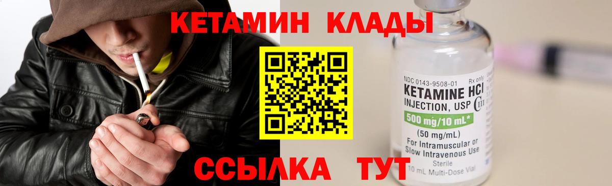 Кетамин ketamine Бердск