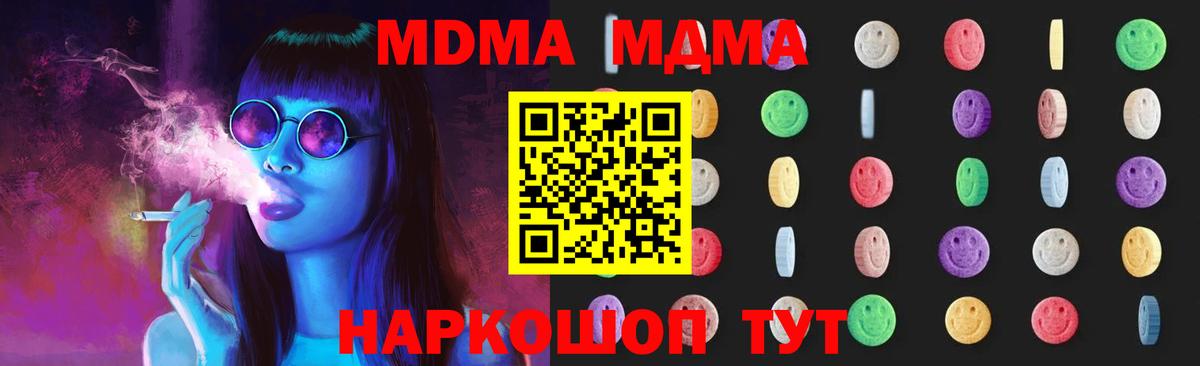 МДМА  Вход с VPN  Бердск  MDMA молли  МДМА VHQ 