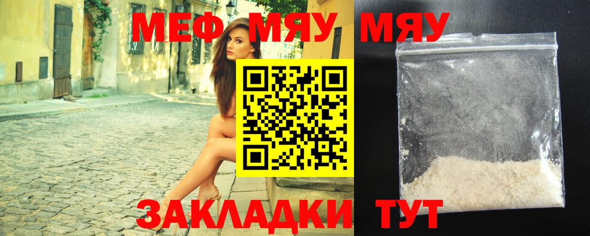 МЯУ-МЯУ  МЯУ-МЯУ мяу мяу  МЕФ  Мефедрон кристаллы  Вход с VPN  Бердск 